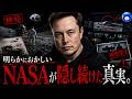 ※これが真実です。NASAがひた隠す『月の真実』とイーロン・マスクが描く残酷な未来【都市伝説 アルテミス計画 アポロ】