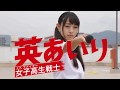 『女子高生戦士（JKファイター）☆英あいり』特報