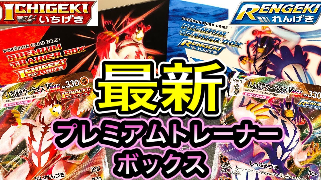 いちげき＆れんげき