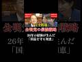 高市内閣に向けて提出した『質問主意書』「国益を守る知恵」を発揮する公明党「外交のプロ」佐藤優解説「11月25日に閣議決定された答弁書が出れば日本政府の公式見解は変わっていないことが証明できる」