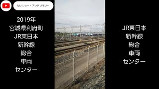 JR東日本 総合 車両センター (車窓) 画像＋音楽