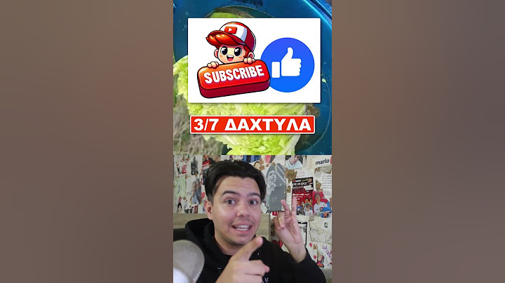 Κάνε το δάχτυλο κάτω εάν... 🖐