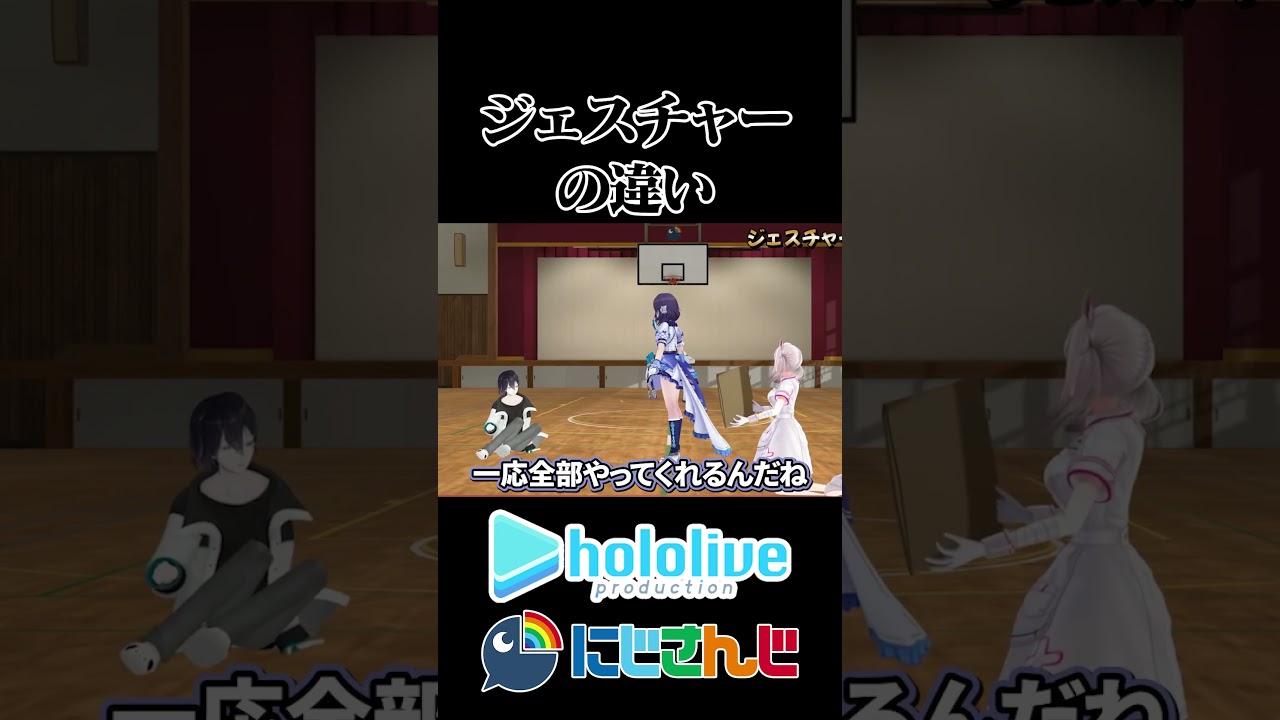 【にじホロ】ジェスチャーの違い【輪堂千速/水宮枢/黛灰/相羽ういは/健屋花那/ホロライブ/にじさんじ/切り抜き】