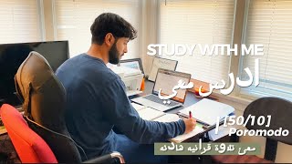 ادرس معي لمدة ثلاث ساعات مع تلاوة القرآن الكريم | طالب طب 🫀 |Study with me Pow/ Quran recitation