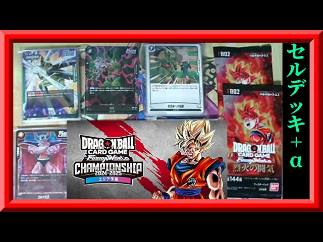 赤セルデッキ DBFW】ダイマ悟空入り赤セル解説｜とつお