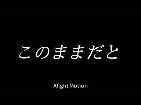 【東方PV】未完成