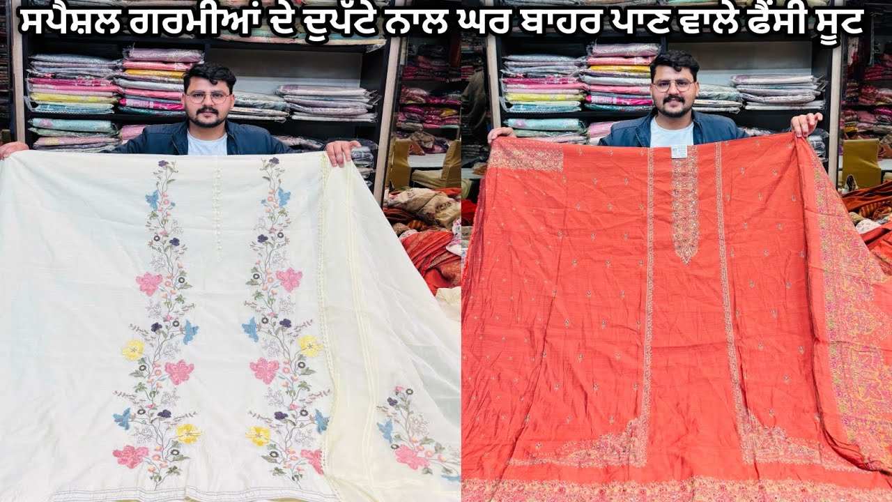 ਸਪੈਸ਼ਲ ਗਰਮੀਆਂ ਦੇ ਘਰ ਬਾਹਰ ਪਾਣ ਵਾਲੇ ਅਤੇ Partywear ਸਭ ਤੋ ਸੋਹਣੇ ਸੂਟ 🔥by Amritsariya Mal jain & sons 