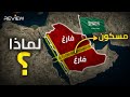 لماذا يعيش 80 من السعوديين على خطين فقط معجزة الحياة في جغرافيا السعودية على الخريطة لماذا يعيش 80 من السعوديين على خطين فقط معجزة الحياة في جغرافيا السعودية على الخريطة