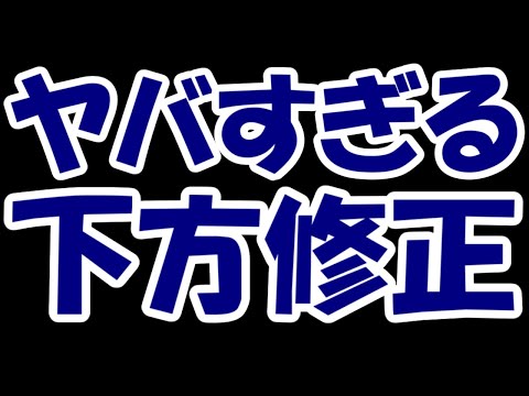 【悲報】下方修正予告のインフォメティスさん、想像を超えたヤバすぎる下方修正を投下。夜間ストップ安の地獄絵図に・・・