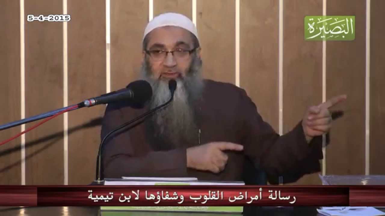 الدرس الأول من رسالة أمراض القلوب وشفاؤها لابن تيمية