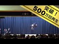 【高校生ダンス文化祭】機材トラブルでぐだぐだに…と思ったら…