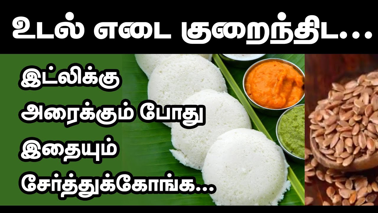 Weight Loss Tips In Tamil weight-loss-tips-in-tamil