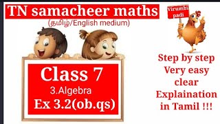 TN samacheer class 7 term1 Maths lesson 3 Algebra exercise 3.2 objective questions