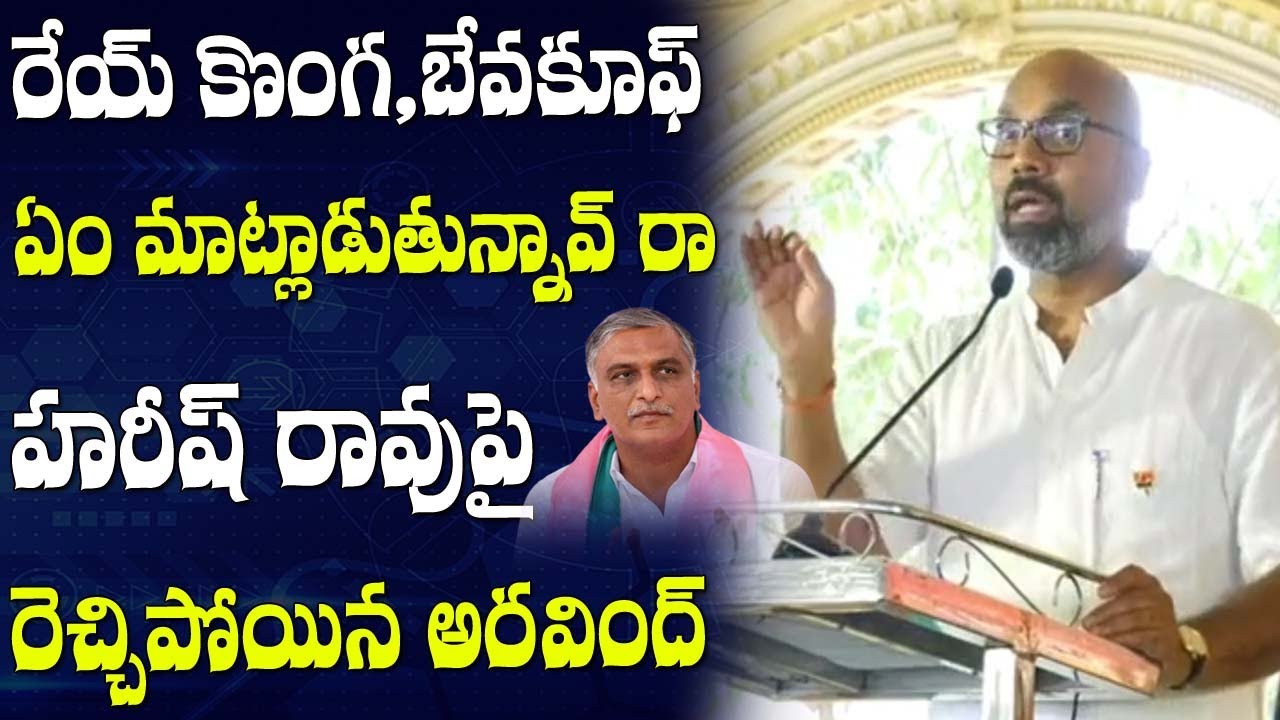  MP Dharmapuri Arvind Sensational Comments On Harish 
