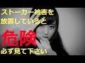 わいせつ、ストーカー被害で苦しんでる人に見てほしい最初の動画【探偵を賢く使う】