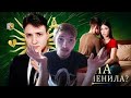 Реакция на ДЕВУШКА ДОМЕРА ЕМУ ИЗМЕНЯЕТ!!! Разоблачение на ГНИЛУЮ ГАДЮКУ ЛеНаЧкУ