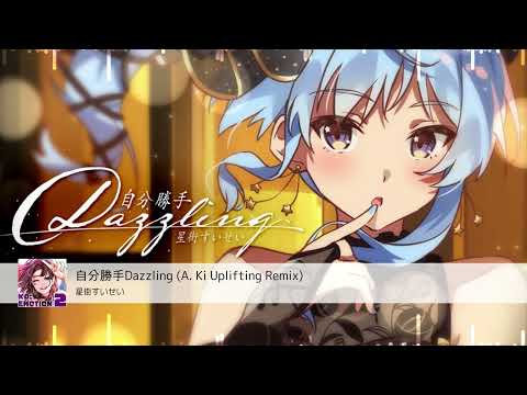 【ホロライブ】 星街すいせい 「自分勝手Dazzling」 Uplifting Trance Remix