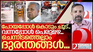 പോയിടത്തെല്ലാം ദുരന്തങ്ങൾ! തിരിച്ചെത്തിയപ്പോൾ ഇവിടെയും I About pinarayi vijayan