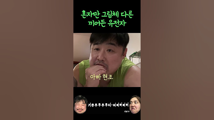 [80만]이은형이 끼어든 유전자라 불리는 이유