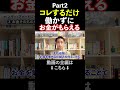 【お金持ちは知ってる】1%の富豪だけが実践する働かないで稼ぐカラクリ。ヘンリー・フォードが構築した資産自動増殖法　#shorts #ビジネス #お金 #仕事 #成功