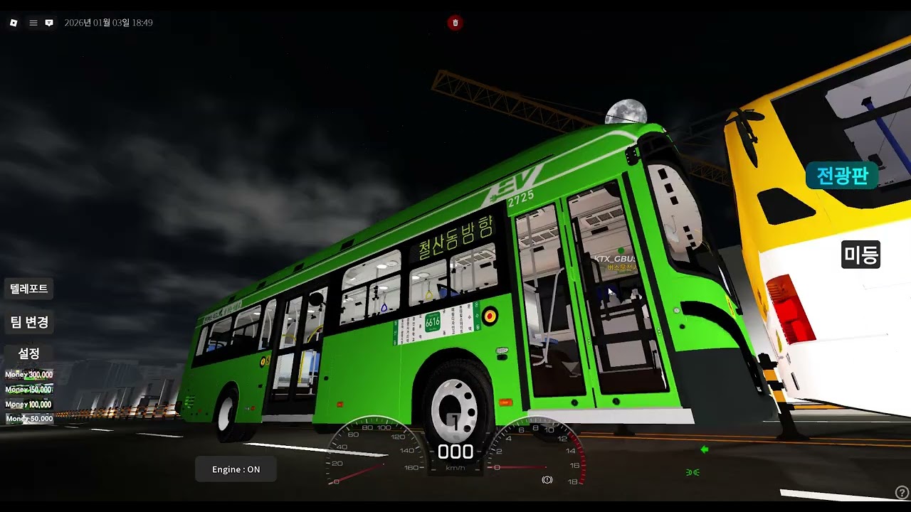 로블록스 철산버스시뮬레이터 6616번 운행일지 (차고지~철산역지하철7호선)