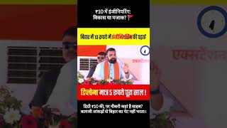 ₹10 में इंजीनियरिंग: विकास या मजाक? 🚩#bihar #cm #samrat #patna #news