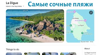 видео: Сейшелы 🌴 остров La Digue  🌴Самые красивые пляжи на Сейшелах 🌴 Прогулка на велосипедах по острову картинка: Сейшелы 🌴 остров La Digue  🌴Самые красивые пляжи на Сейшелах 🌴 Прогулка на велосипедах по острову