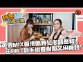 【呀Lu又食又傾 - EP13】跨性別女性Stef Wells 曾因壓力過大患上抑鬱？