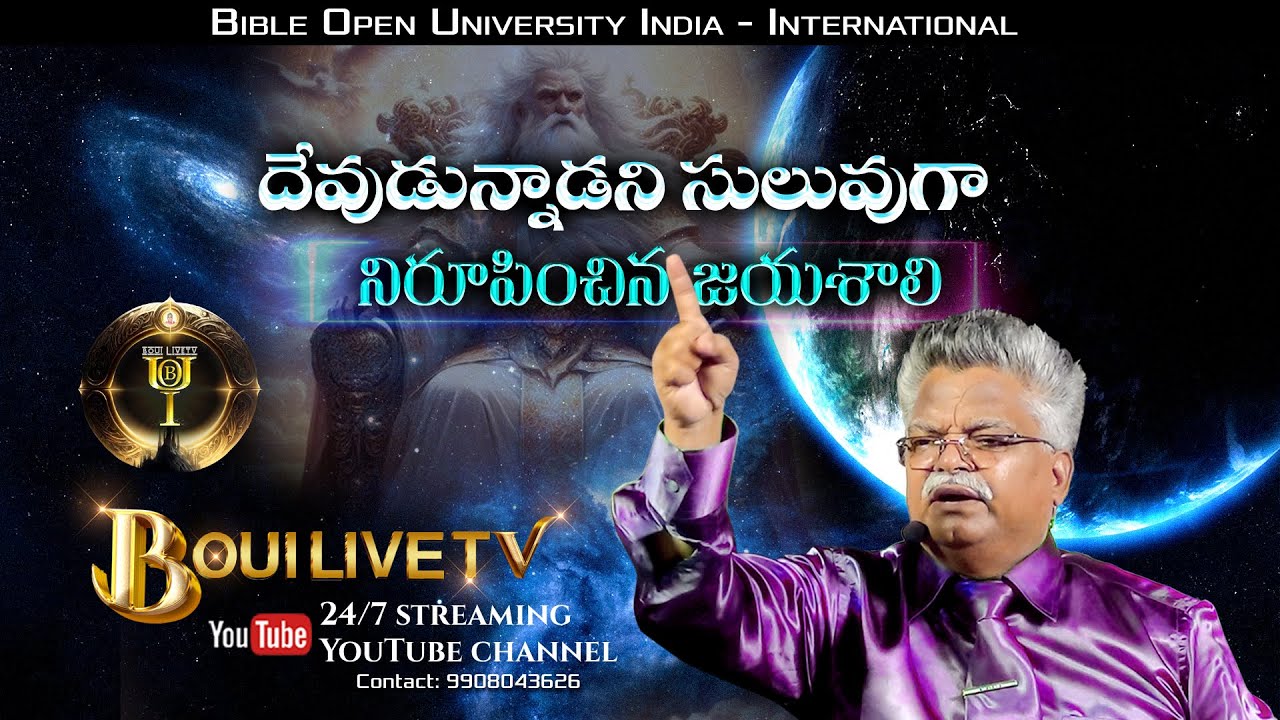 దేవుడు ఉన్నాడని సులువుగా నిరూపించిన జయశాలి || PALAKOLLU DAY 1