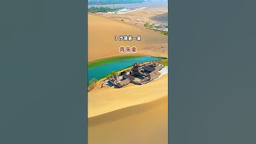中國最奇特的五大自然景觀 #中国旅游 #旅行推薦官 #china #旅行 #旅遊攻略 #旅行攻略 #旅游 #travel #旅行大玩家 #大美中國 #奇觀 #奇景 #自然