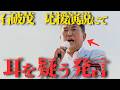 【衝撃発言】仙台に石破茂降臨！会場ドン引き！