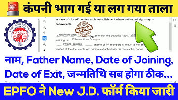 🚨 कंपनी भाग गई या लग गया ताला? Company band hai fir bhi hoga Correction | PF Correction kaise karaye