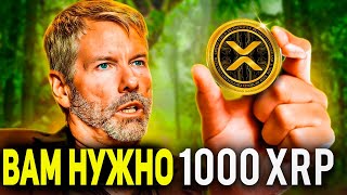 ПОСПЕШИ!!! RIPPLE XRP ЗАТИШЬЕ ПЕРЕД БУРЕЙ!!! РИПЛ ВОТ-ВОТ ШОКИРУЕТ МИР 2024 ПРОГНОЗ ЭКСПЕРТА