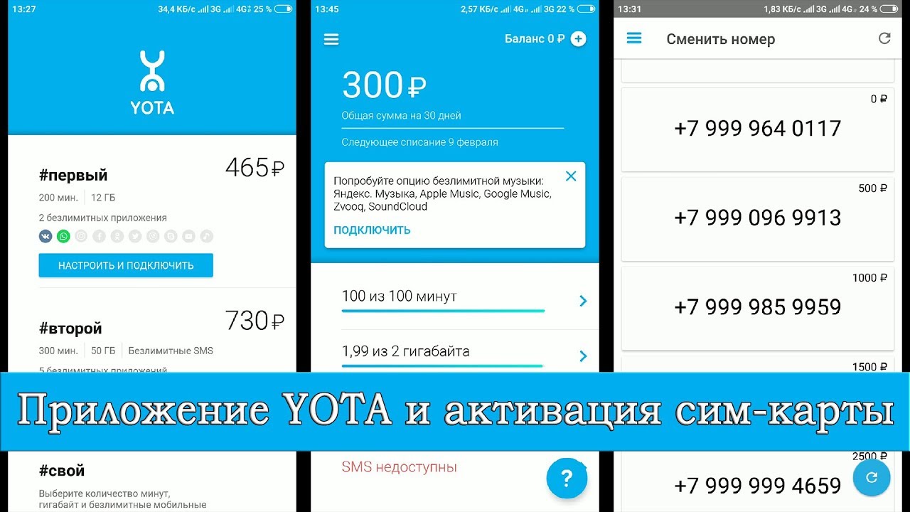 личный кабинет йота мобильная связь
