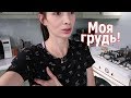 VLOG: Не подходите близко, болит грудь! / Родители голодают