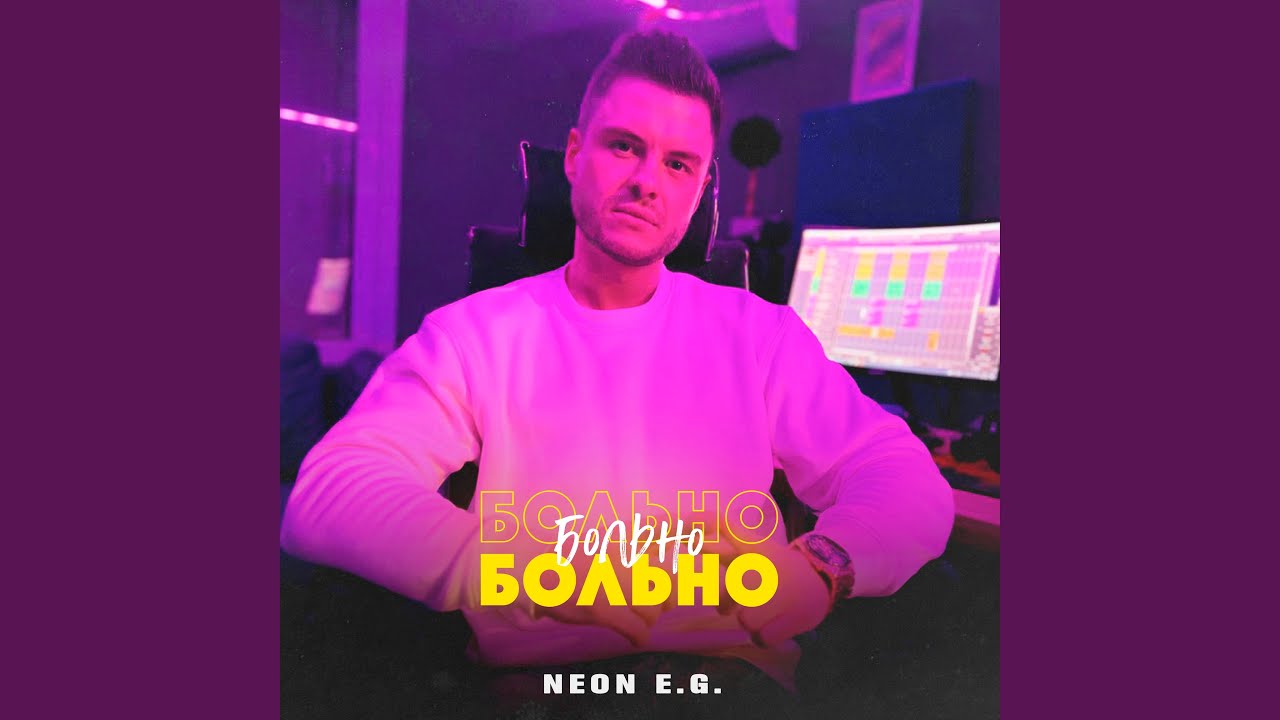 Watch Больно on YouTube Watch Больно on YouTube