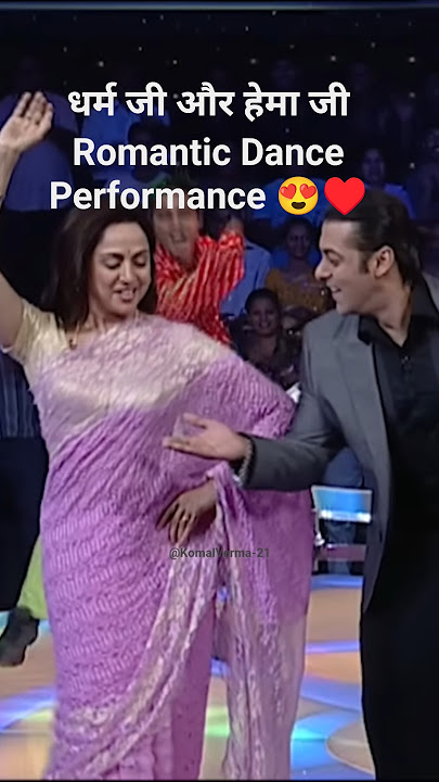 Dharam Ji & Hema Ji Romantic Dance Performance 😍♥️ #trending #viral #shorts #hemamalini #dharmendra
