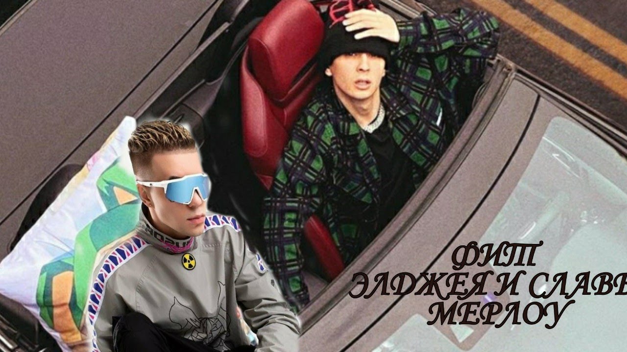 Машина славы мерлоу