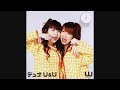 [WINK] W - デュオU&amp;U♡淋しい熱帯魚 (HQ, VER.)