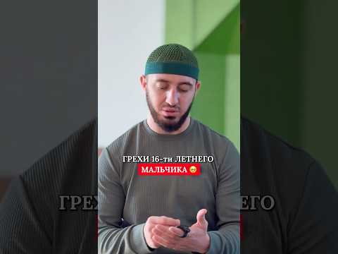 Стоит задуматься 😔 #грех #рек #youtubeshorts #брат #ислам #мусульмане #топ
