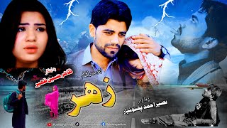 Pashto Islahi Drama ZEHER || Naseer Pashto Drama || Pukhtonyar Films