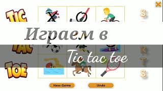 Крестики-нолики Tic tac toe (с поддержкой макросов) screenshot 4