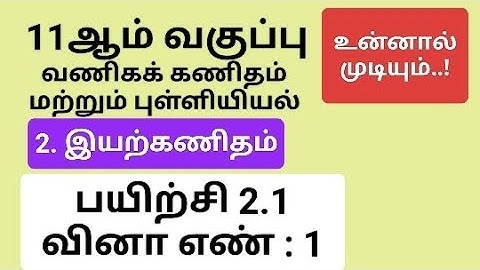 11th Business Maths Tamil Medium Chapter 2 Exercise 2.1 Sum 1 #11th_business_maths_tamil_medium