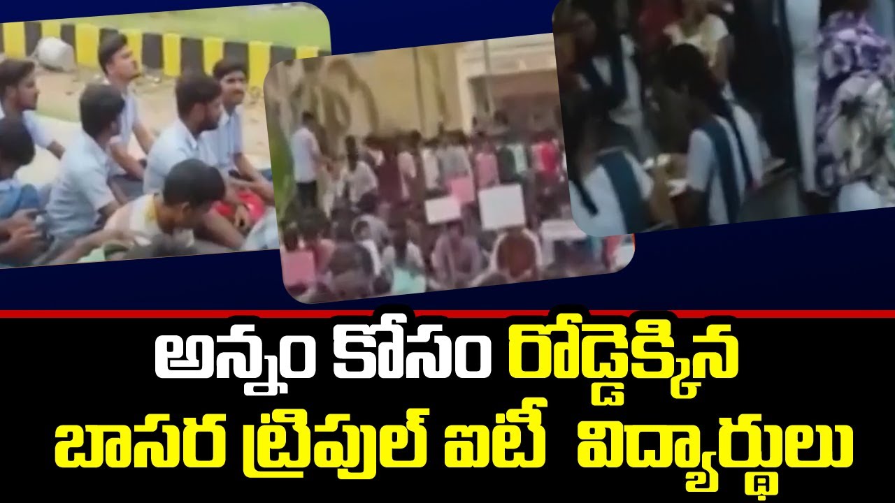 Basara IIIT Students Protest for Food | ZEE Telugu News
