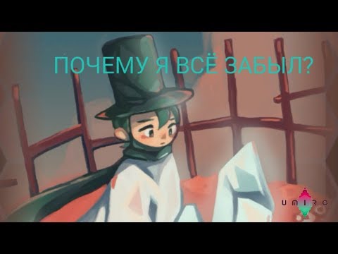 Побегегунчики за кристаллами. Umiro # Обзорчики игр