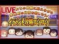 真夜中にコツコツツムツムコイン稼ぎ!!!