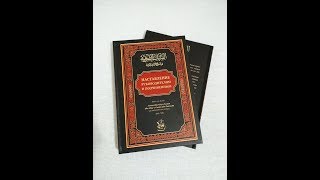 Чтение книги Сиясату Аш-Шаръийя, урок 6, Глава : 5 Путь познания лучшего руководителя. Чтение книги Сиясату Аш-Шаръийя, урок 6, Глава : 5 Путь познания лучшего руководителя.