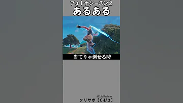 シーズン２あるある1 フォートナイト 