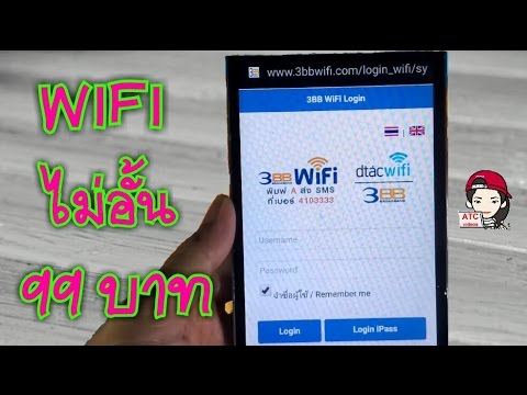 99 บาท DTAC WIFI 3BB ไม่อั้น by  ATC videos