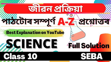 Class 10 Science Chapter 6 Question Answer in Assamese | SEBA | Let